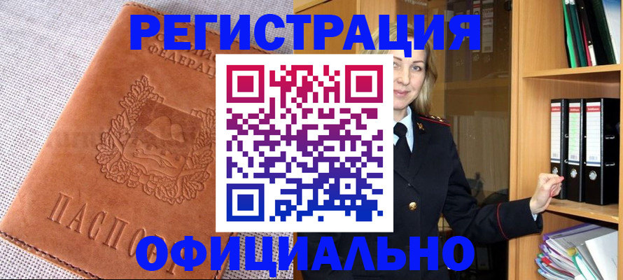 прописка законно в Карачаево-Черкесии
